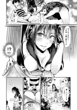 Watashi dake Mite - Just look at me. Page #121