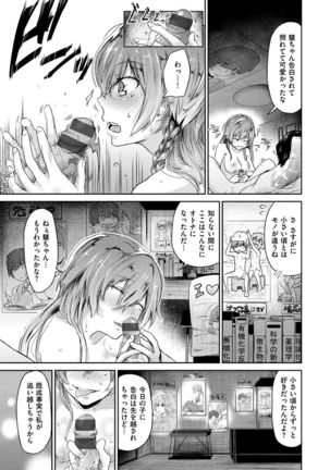 Watashi dake Mite - Just look at me. Page #144