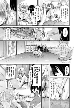 Watashi dake Mite - Just look at me. Page #84