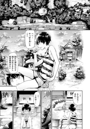 Watashi dake Mite - Just look at me. Page #118