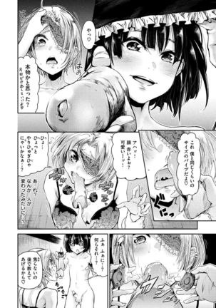 Watashi dake Mite - Just look at me. Page #83