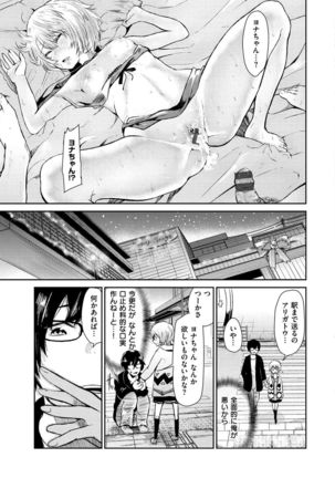 Watashi dake Mite - Just look at me. Page #28