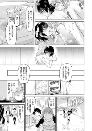 Watashi dake Mite - Just look at me. Page #74