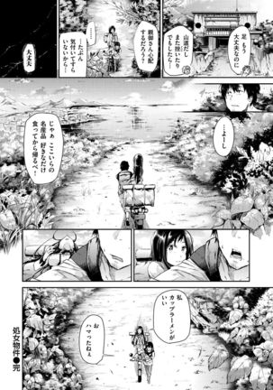 Watashi dake Mite - Just look at me. Page #49