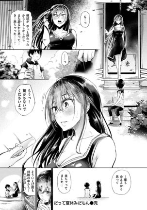 Watashi dake Mite - Just look at me. - Page 139