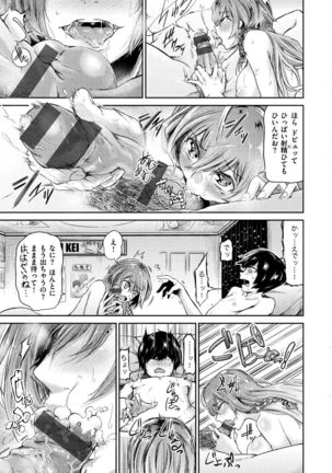 Watashi dake Mite - Just look at me. Page #146