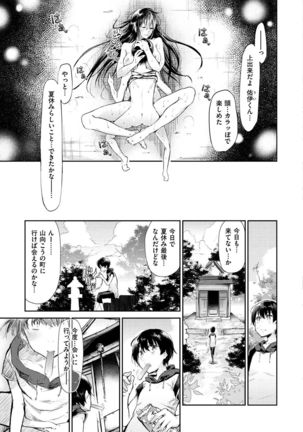 Watashi dake Mite - Just look at me. Page #138