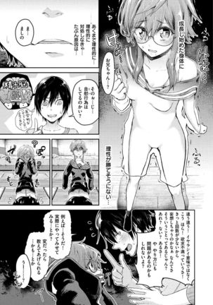 Watashi dake Mite - Just look at me. Page #186