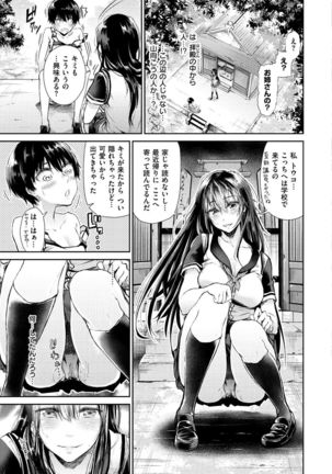 Watashi dake Mite - Just look at me. Page #120