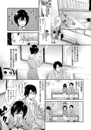 Watashi dake Mite - Just look at me. Page #163