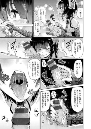 Watashi dake Mite - Just look at me. Page #60