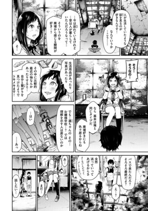 Watashi dake Mite - Just look at me. Page #33