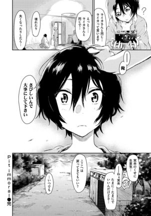 Watashi dake Mite - Just look at me. - Page 117