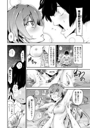 Watashi dake Mite - Just look at me. - Page 157