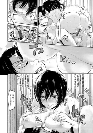 Watashi dake Mite - Just look at me. - Page 173