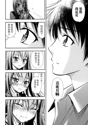 Hajimete no anohi、Bokura wa 1 Page #32