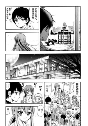 Hajimete no anohi、Bokura wa 1 Page #20