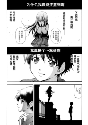 Hajimete no anohi、Bokura wa 1 Page #31