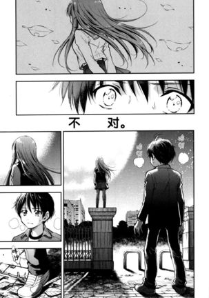 Hajimete no anohi、Bokura wa 1 Page #29