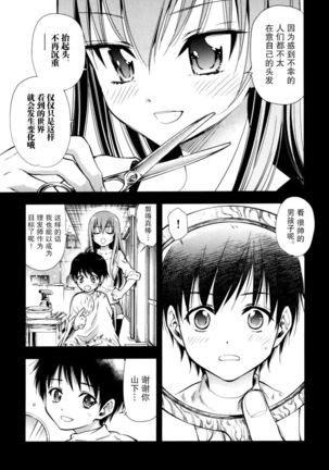 Hajimete no anohi、Bokura wa 1 Page #15