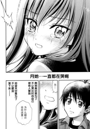 Hajimete no anohi、Bokura wa 1 Page #30