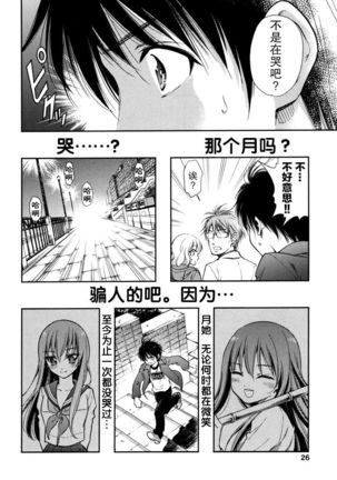 Hajimete no anohi、Bokura wa 1 Page #28