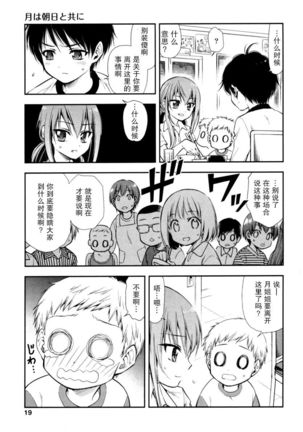 Hajimete no anohi、Bokura wa 1 Page #21