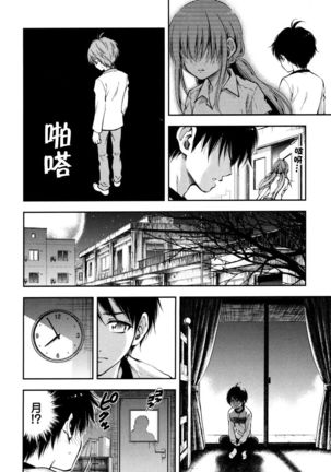 Hajimete no anohi、Bokura wa 1 Page #24