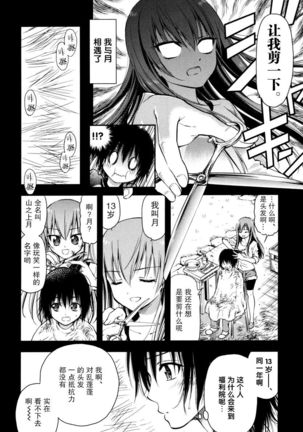 Hajimete no anohi、Bokura wa 1 Page #14