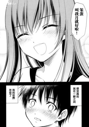 Hajimete no anohi、Bokura wa 1 Page #16