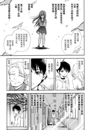 Hajimete no anohi、Bokura wa 1 Page #19