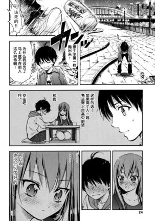 Hajimete no anohi、Bokura wa 1 Page #26