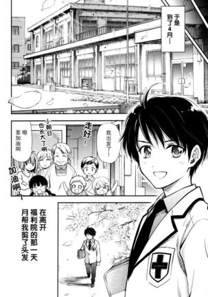 Hajimete no anohi、Bokura wa 1 Page #38