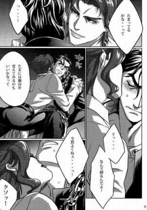 Ecchi na Nori-kun - Page 8