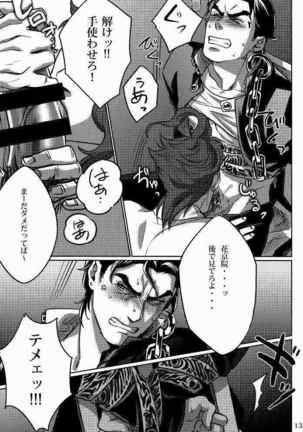 Ecchi na Nori-kun - Page 12