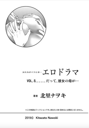 Onna-tachi ga Iku Toki... Ero Drama Vol. 8 Because her mother ... Page #22