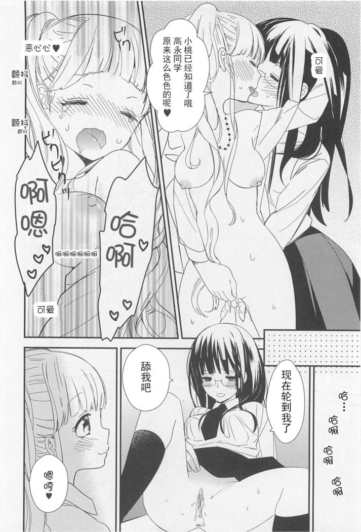 Momo to Iincho | 桃与班长