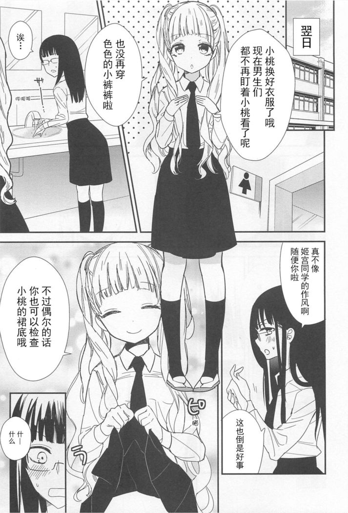 Momo to Iincho | 桃与班长