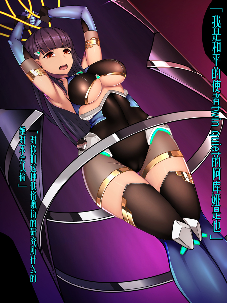 Twin Quiet -Shinsou Sennou Yugamerareta Seigi-