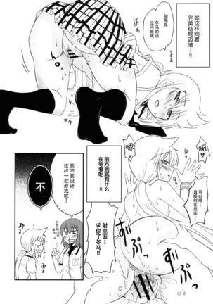 Koketsu ni Irazunba Torako o Ezu - Page 24