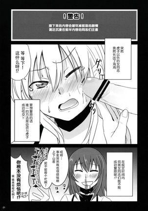 Koketsu ni Irazunba Torako o Ezu - Page 21