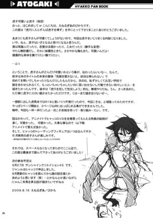 Koketsu ni Irazunba Torako o Ezu - Page 25