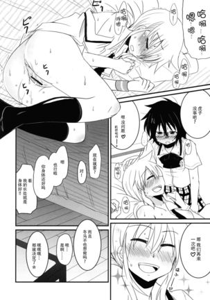 Koketsu ni Irazunba Torako o Ezu - Page 14