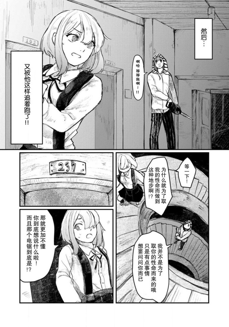Horage sekai ni tensei shitara satsujinki no oshi gaita | 转生恐怖游戏遇见我推的杀人鬼 Ch. 1-2