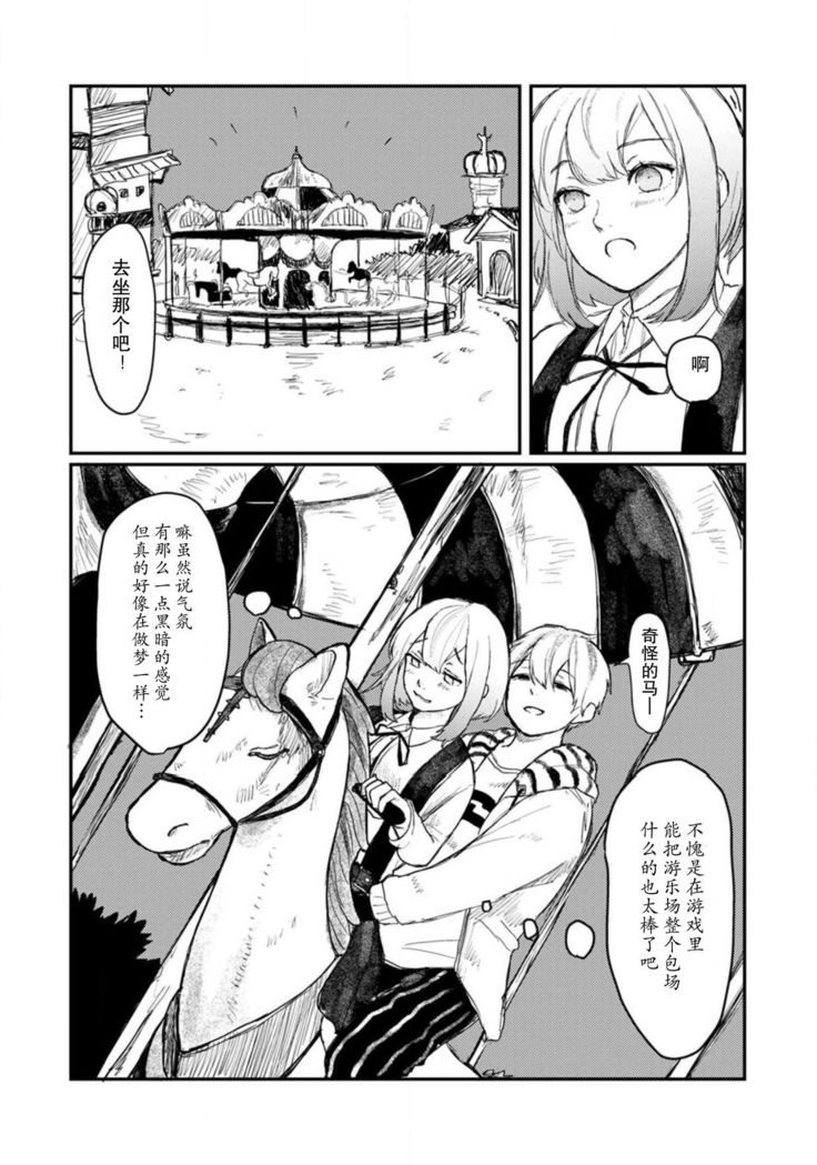 Horage sekai ni tensei shitara satsujinki no oshi gaita | 转生恐怖游戏遇见我推的杀人鬼 Ch. 1-2