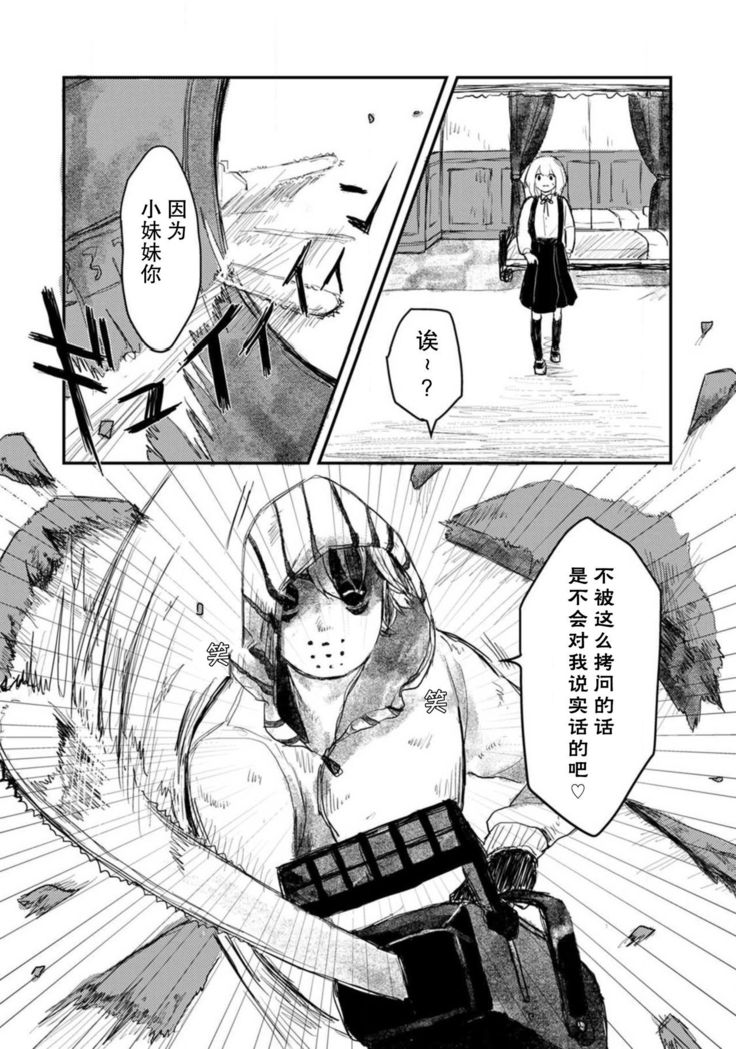 Horage sekai ni tensei shitara satsujinki no oshi gaita | 转生恐怖游戏遇见我推的杀人鬼 Ch. 1-2