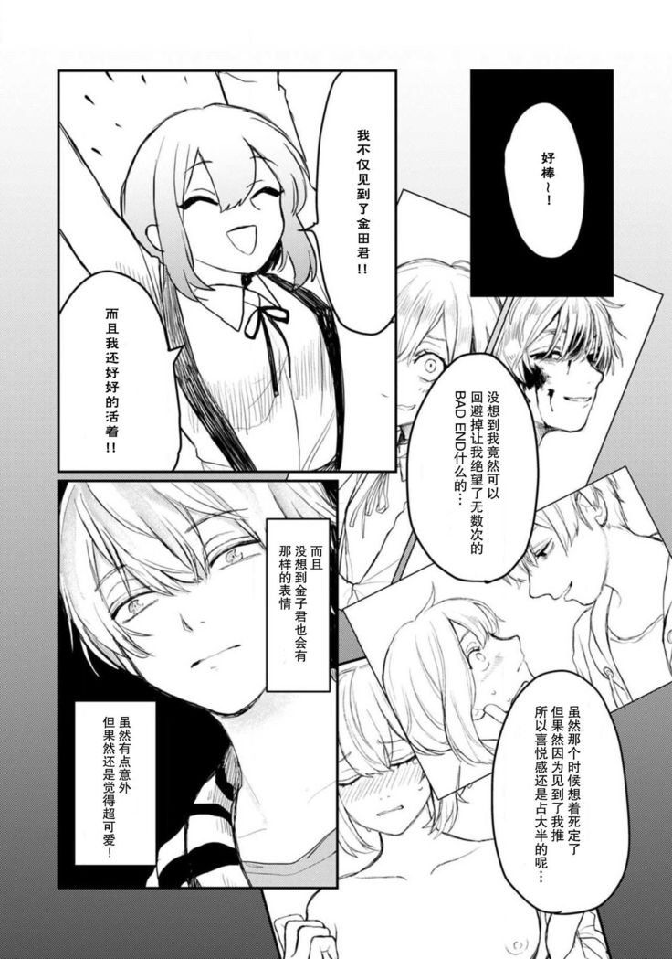 Horage sekai ni tensei shitara satsujinki no oshi gaita | 转生恐怖游戏遇见我推的杀人鬼 Ch. 1-2