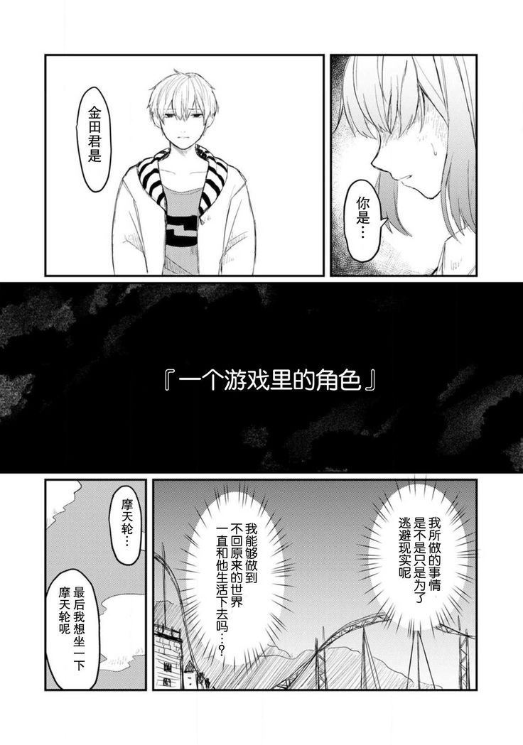 Horage sekai ni tensei shitara satsujinki no oshi gaita | 转生恐怖游戏遇见我推的杀人鬼 Ch. 1-2
