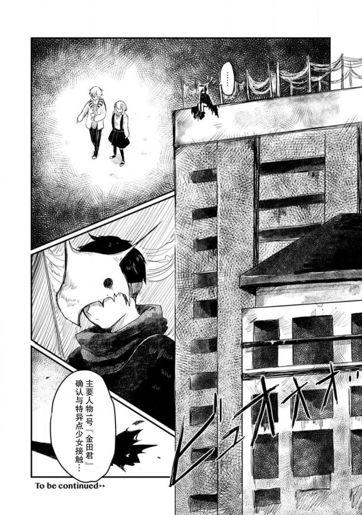 Horage sekai ni tensei shitara satsujinki no oshi gaita | 转生恐怖游戏遇见我推的杀人鬼 Ch. 1-2