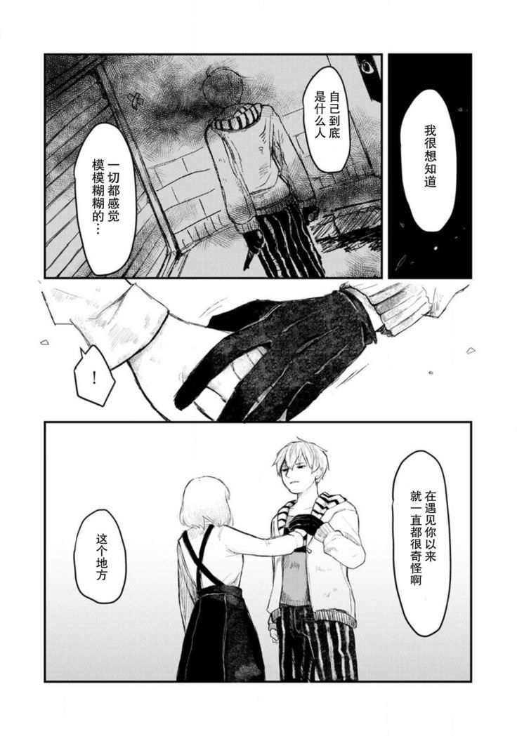 Horage sekai ni tensei shitara satsujinki no oshi gaita | 转生恐怖游戏遇见我推的杀人鬼 Ch. 1-2